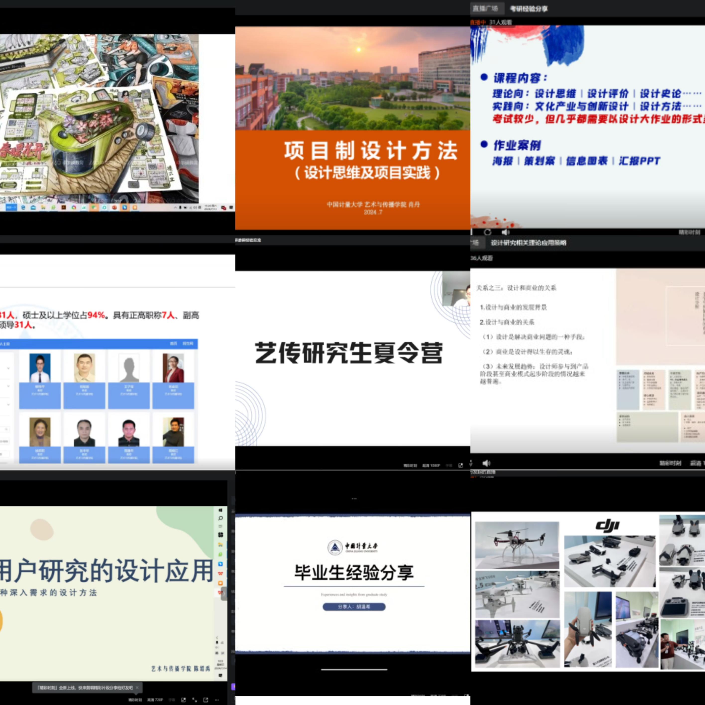 2024.7.12夏令营